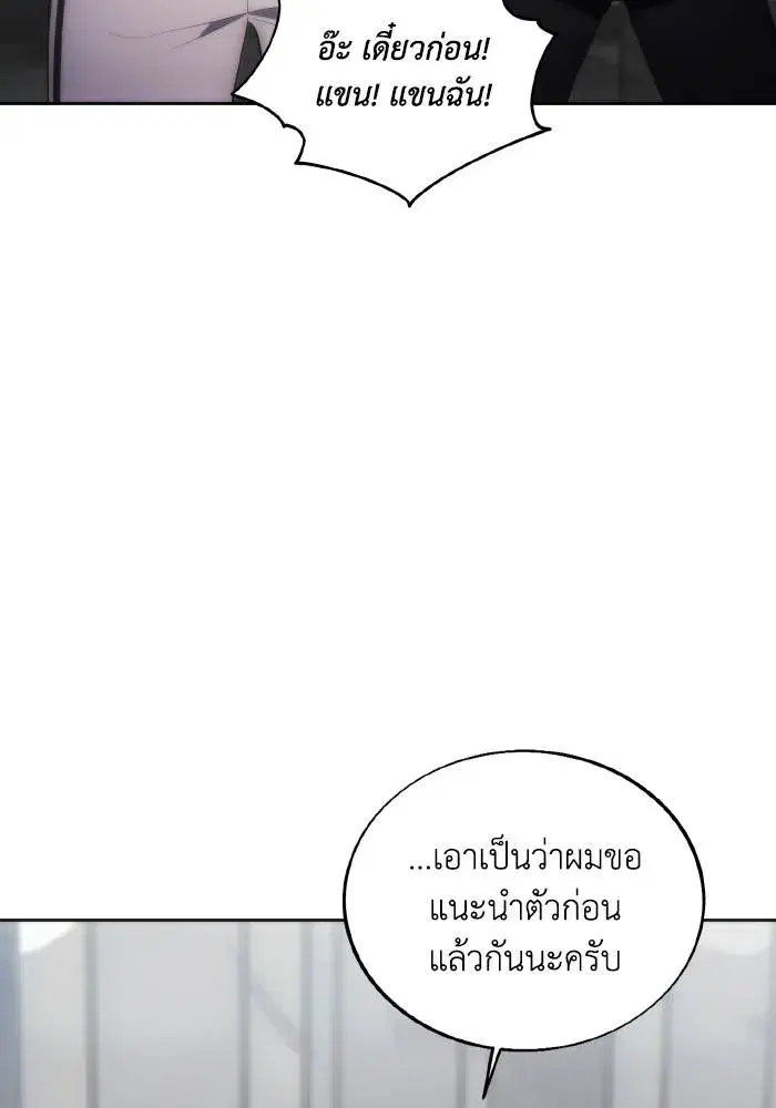 How to Live as a Villain ตอนที่ 76 หน้า 28