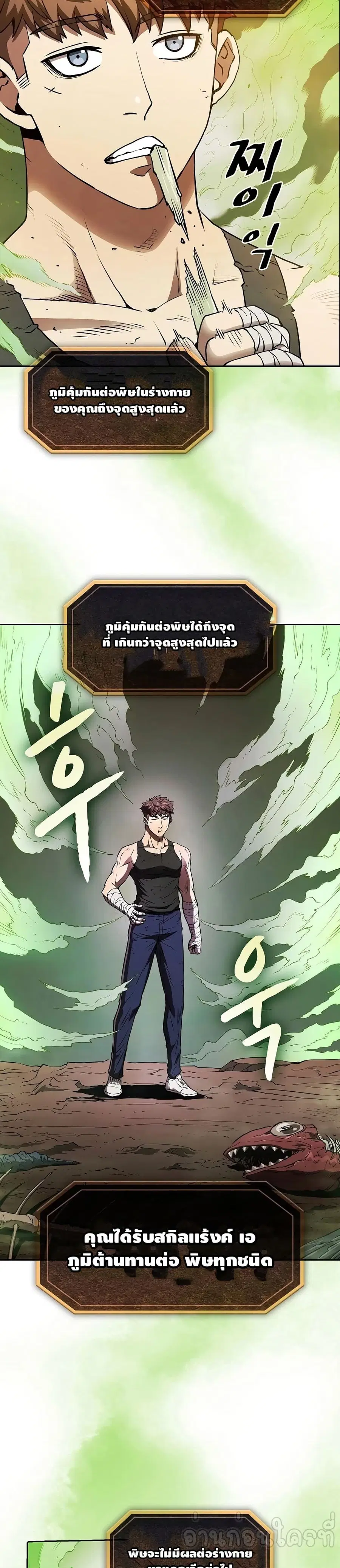 The Constellation That Returned From Hell ตอนที่ 7 หน้า 18