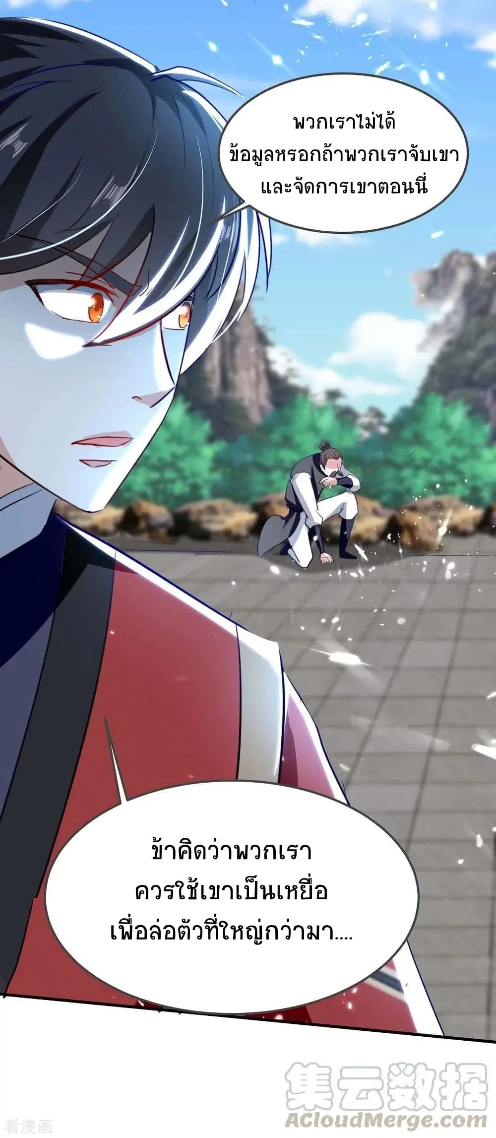 Return of Divine Emperor ตอนที่ 193 หน้า 14