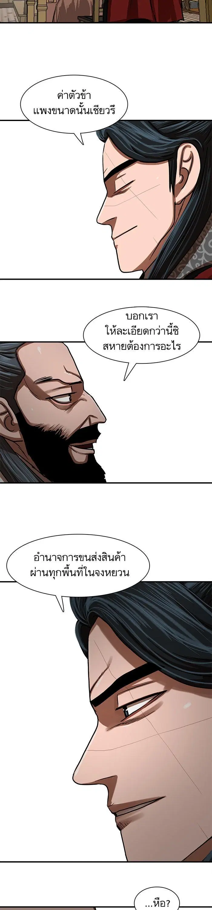 Escort Warrior ตอนที่ 215 หน้า 30