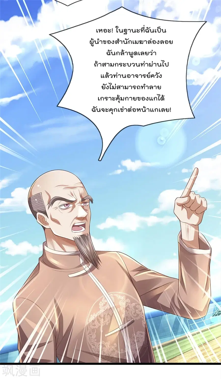 I’m the Great Immortal ตอนที่ 299 หน้า 28