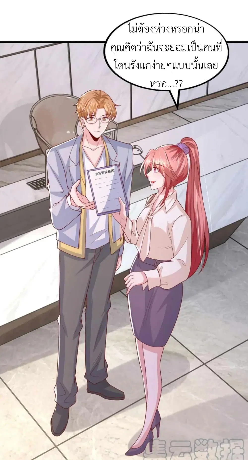 The Big Guy calls me Little Ancestor ตอนที่ 165 หน้า 18