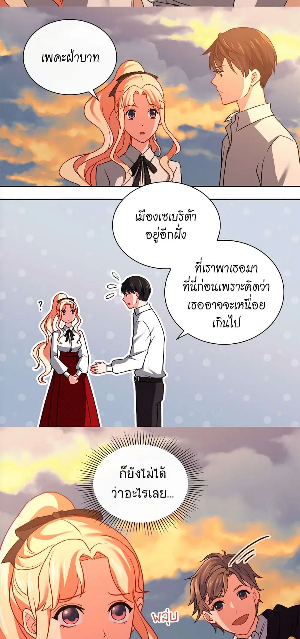 What It Takes to be a Villainess ตอนที่ 42 หน้า 18