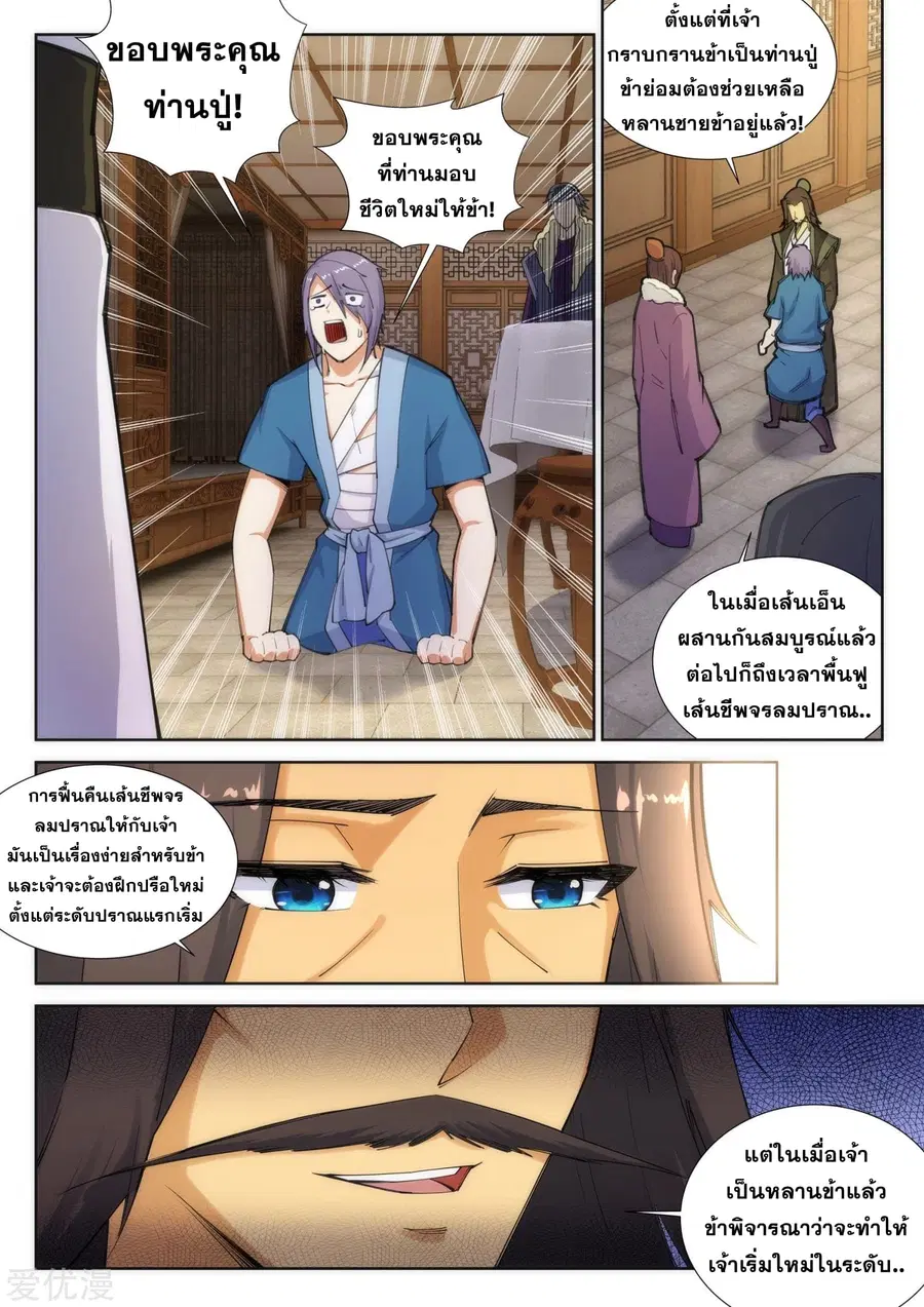 Against the Gods ตอนที่ 82 หน้า 4