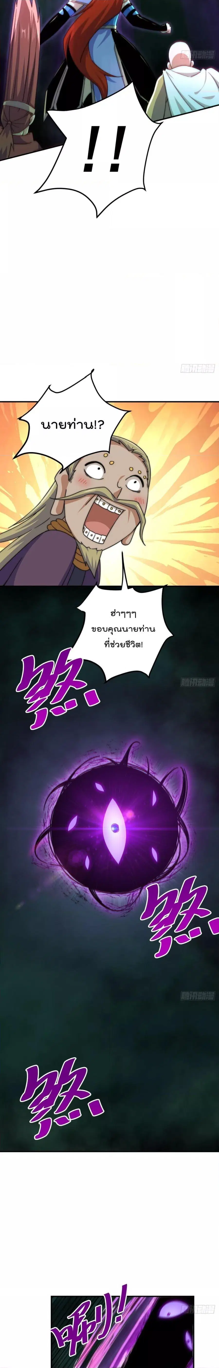 Who is your Daddy ตอนที่ 232 หน้า 5