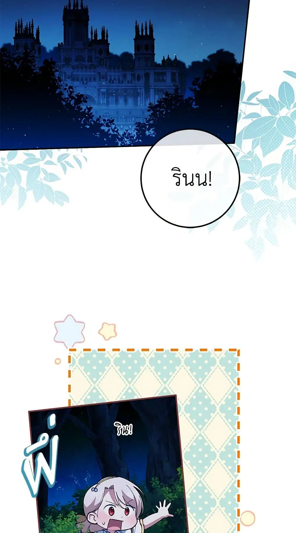 The Wicked Little Princess ตอนที่ 125 หน้า 53