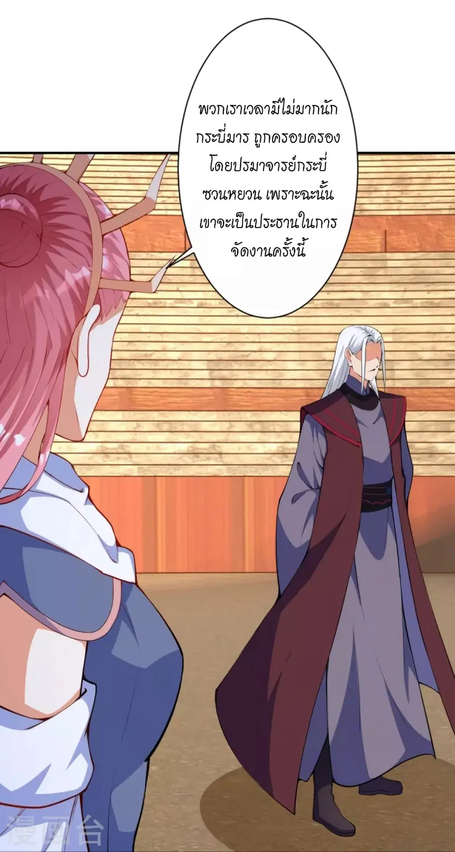 Against the Gods ตอนที่ 450 หน้า 47