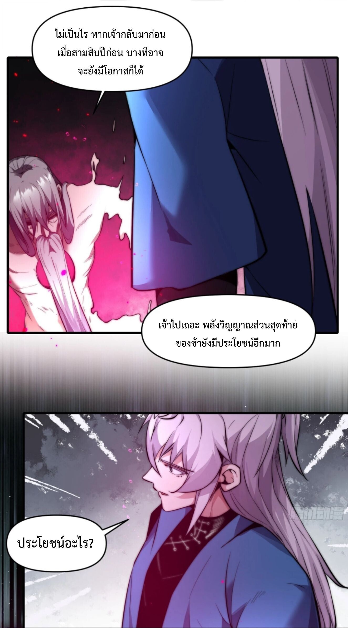 Ten Thousand Years Under Heavenly Tribulation ตอนที่ 24 หน้า 19