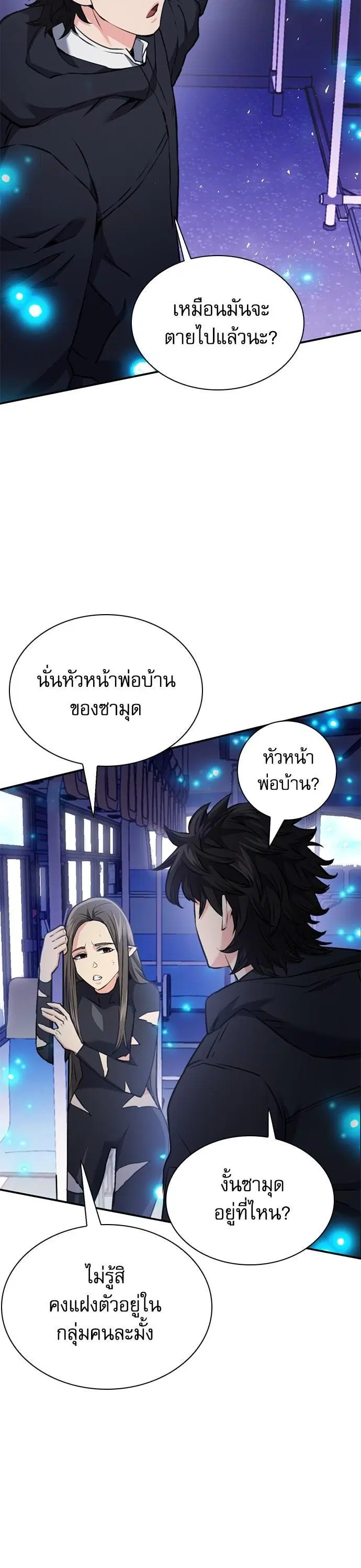 Seoul Station Druid ตอนที่ 140 หน้า 8