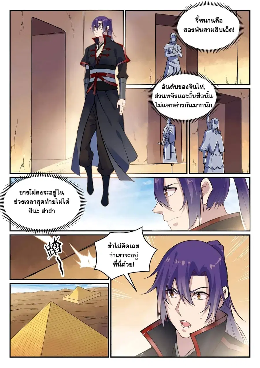 Bailian Chengshen ตอนที่ 637 หน้า 12