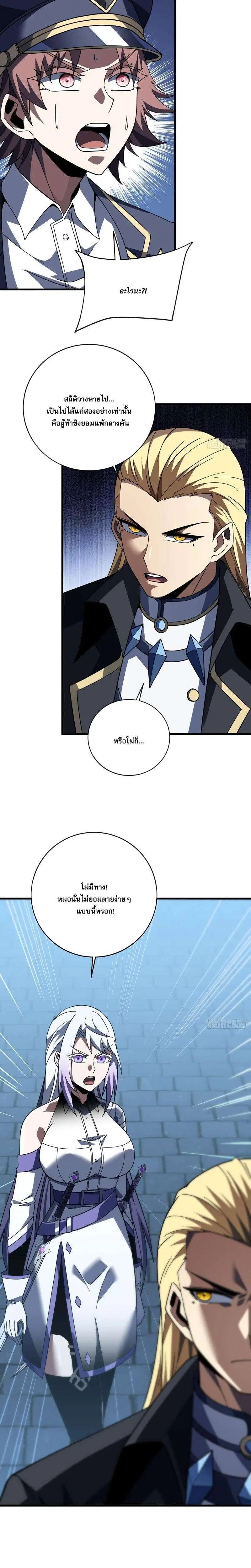 The Lord of Wheel of Destiny ตอนที่ 248 หน้า 5