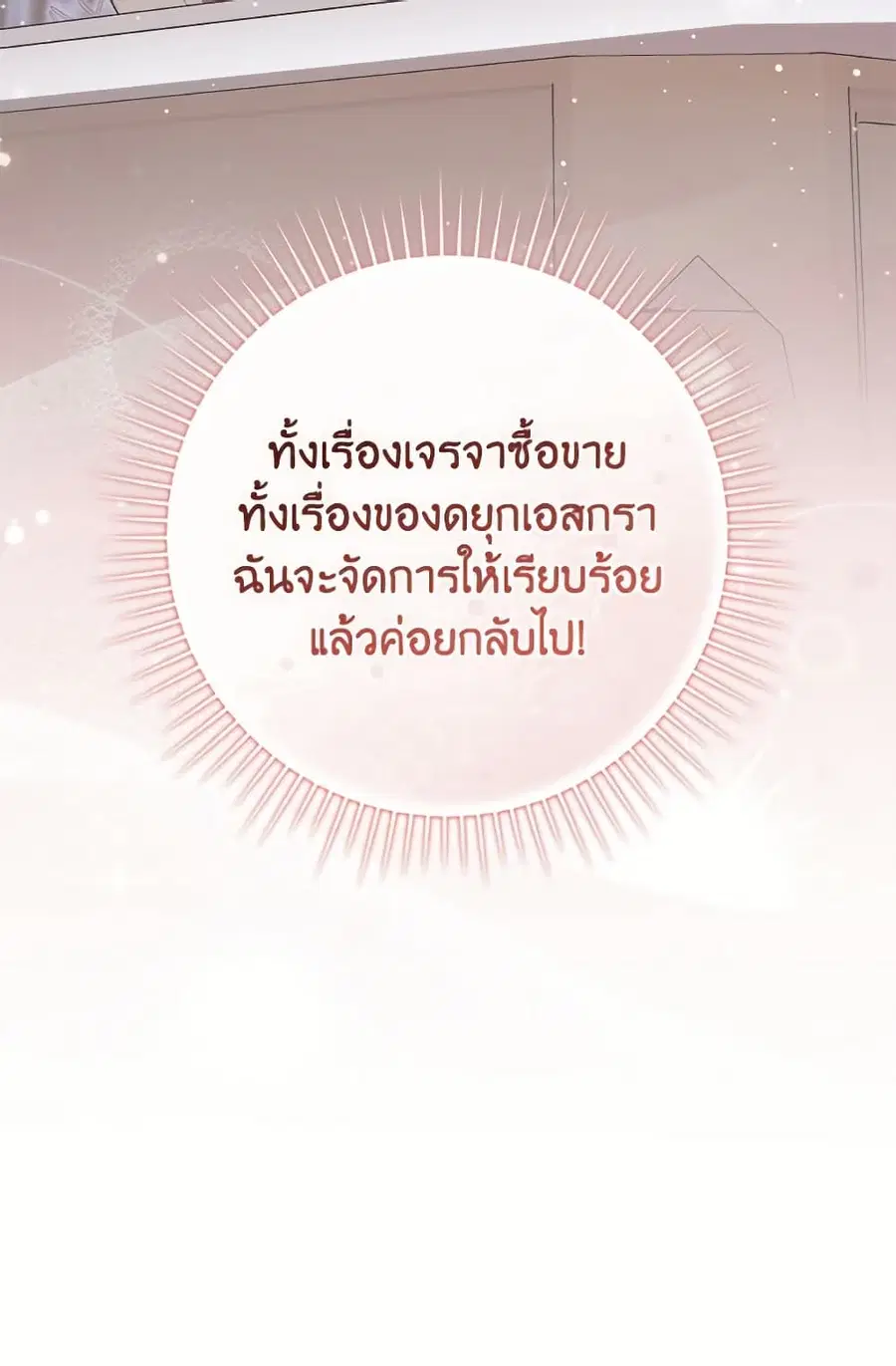 Fortune-Telling Lady ตอนที่ 100 หน้า 88