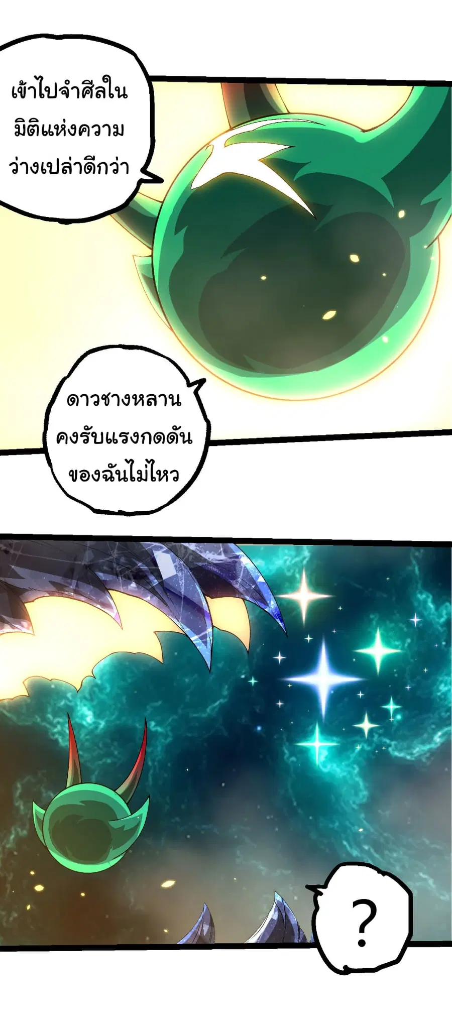 Evolution from the Big Tree ตอนที่ 477 หน้า 7