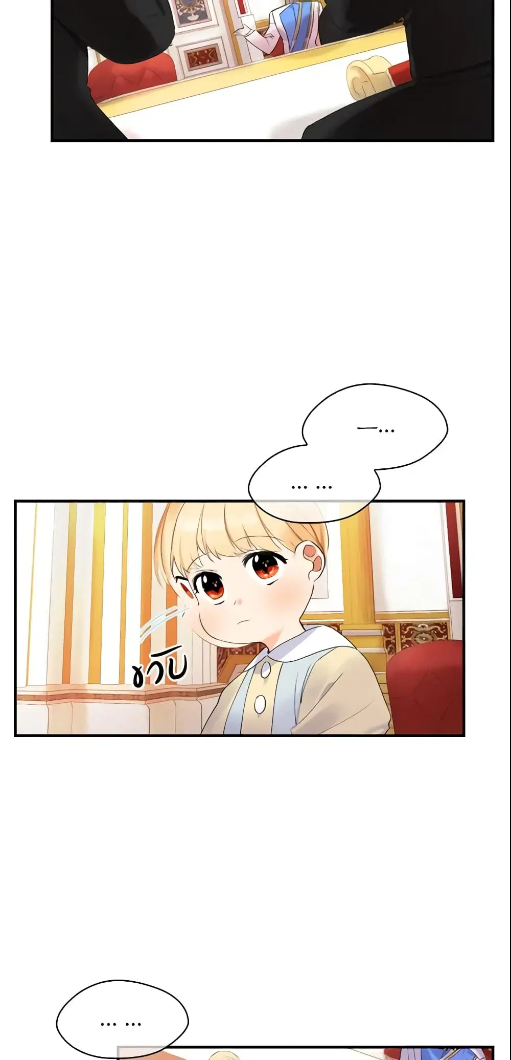 The Beloved Little Princess ตอนที่ 17 หน้า 18