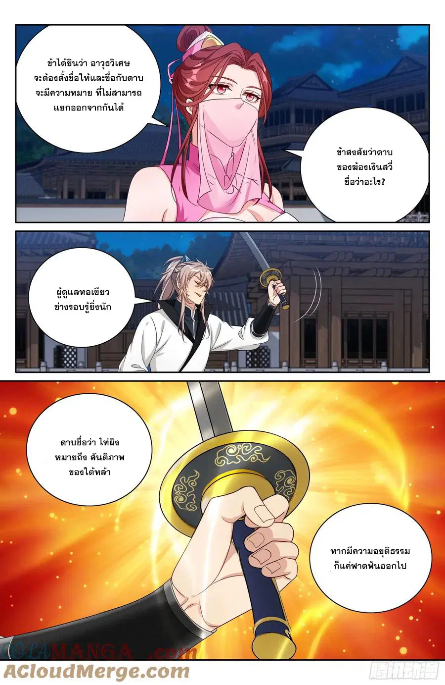 Nightwatcher ตอนที่ 515 หน้า 18