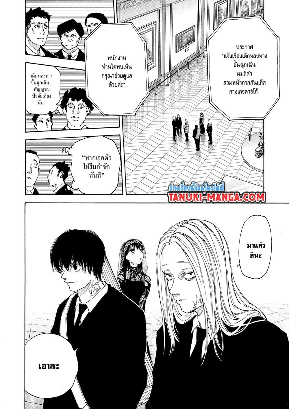 Sakamoto Days ตอนที่ 143 หน้า 12