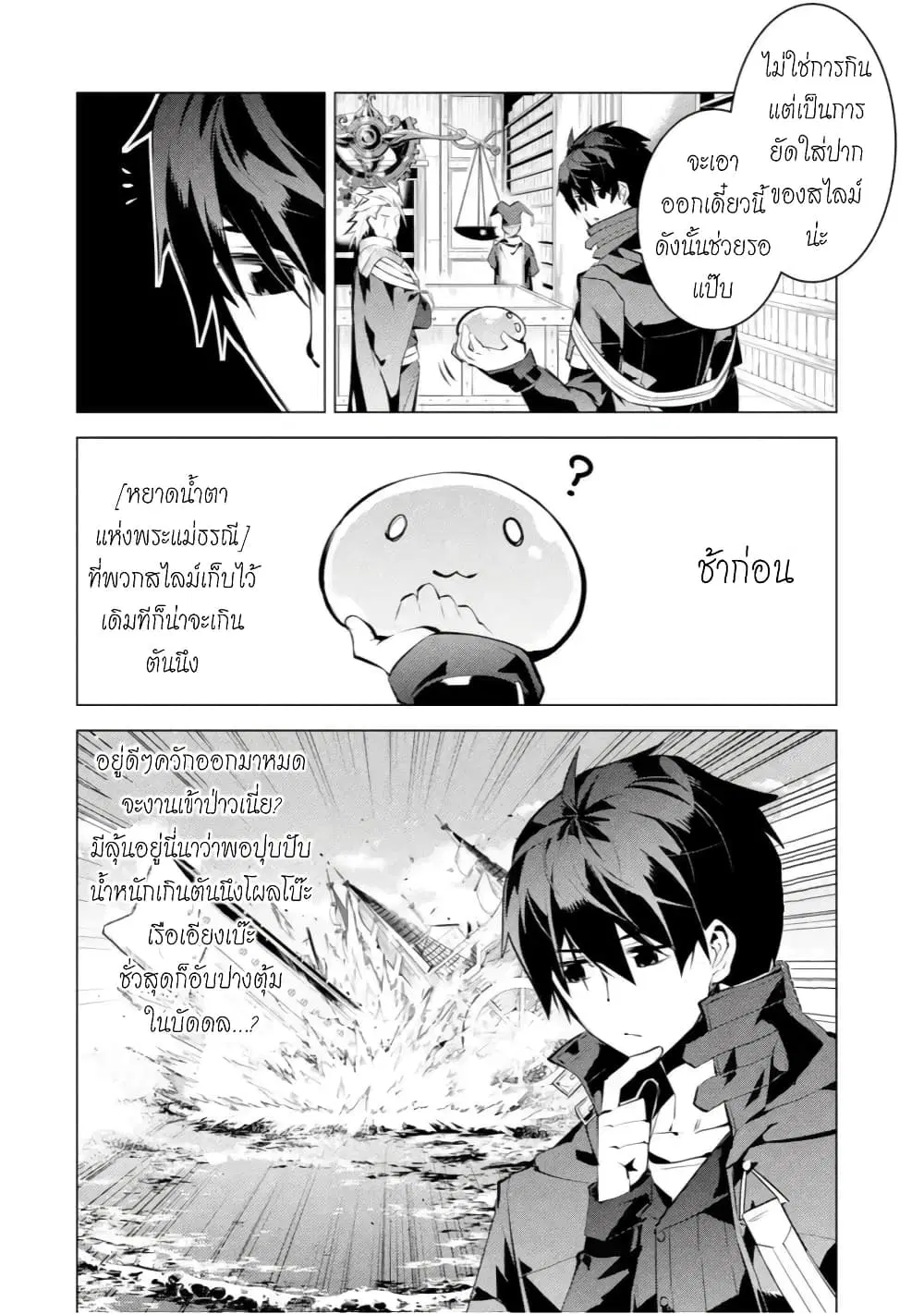Tensei Kenja no Isekai Life ตอนที่ 38.3 หน้า 11