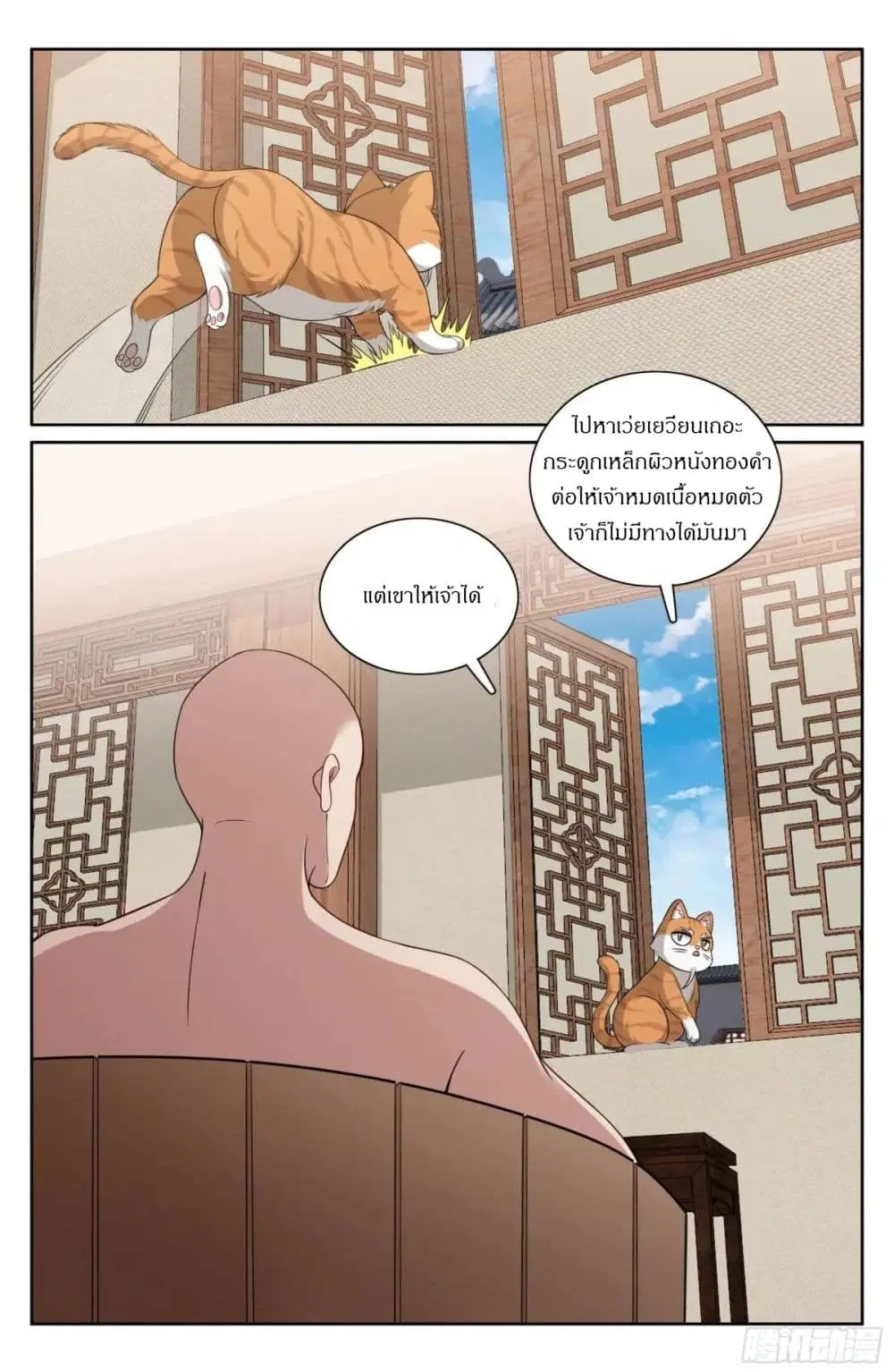 Nightwatcher ตอนที่ 293 หน้า 20