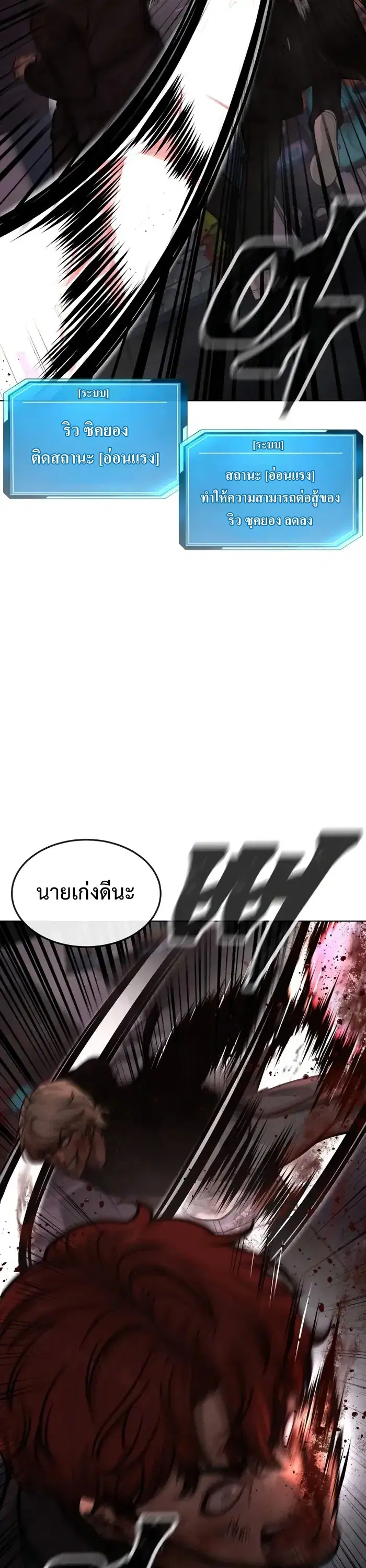 Quest Supremacy ตอนที่ 132 หน้า 6