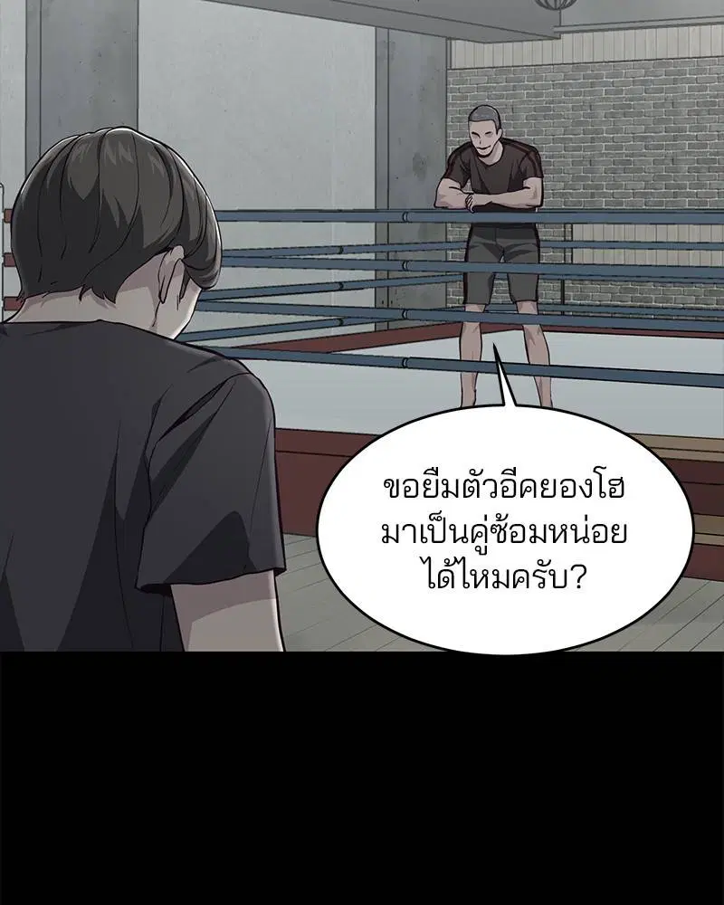 The Boy of Death ตอนที่ 46 หน้า 23