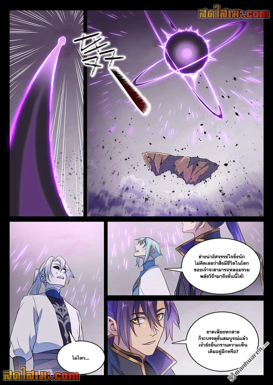 Bailian Chengshen ตอนที่ 1121 หน้า 6