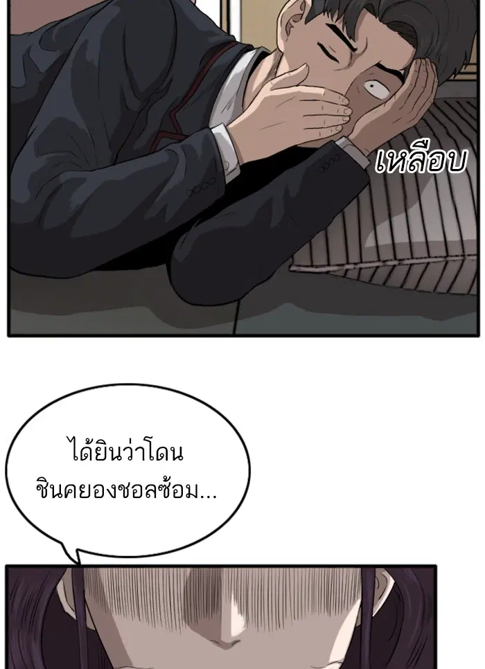 Bad Guy ตอนที่ 11 หน้า 10