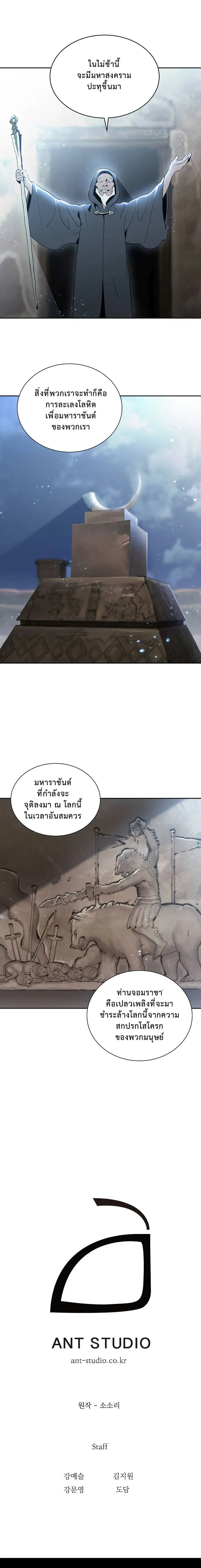 Skeleton Soldier ตอนที่ 42 หน้า 17