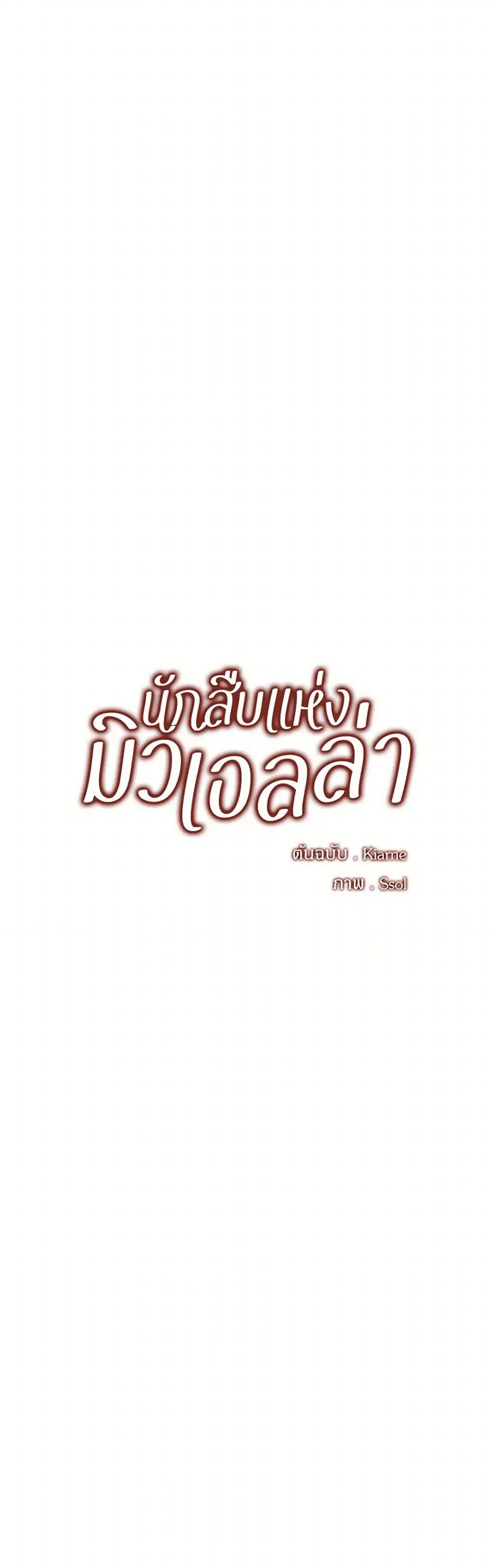 The Detective Of Muiella ตอนที่ 158 หน้า 10