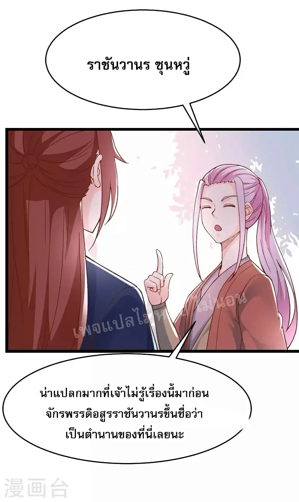 My Harem is All Female Students ตอนที่ 53 หน้า 12