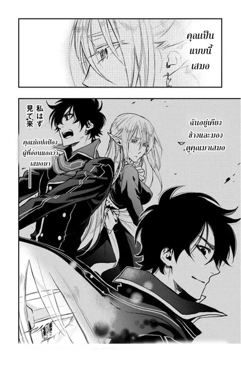 The New Gate ตอนที่ 17 หน้า 23