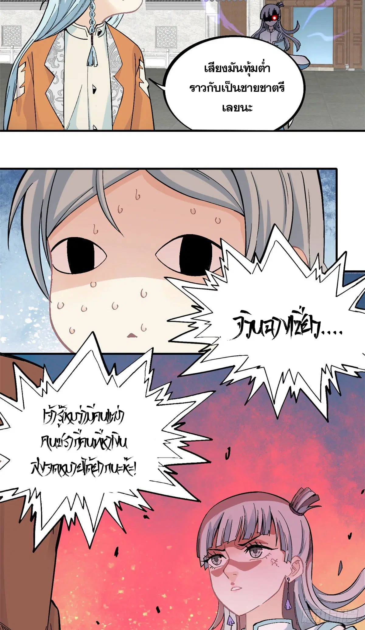 All Hail the Sect Leader ตอนที่ 26 หน้า 23