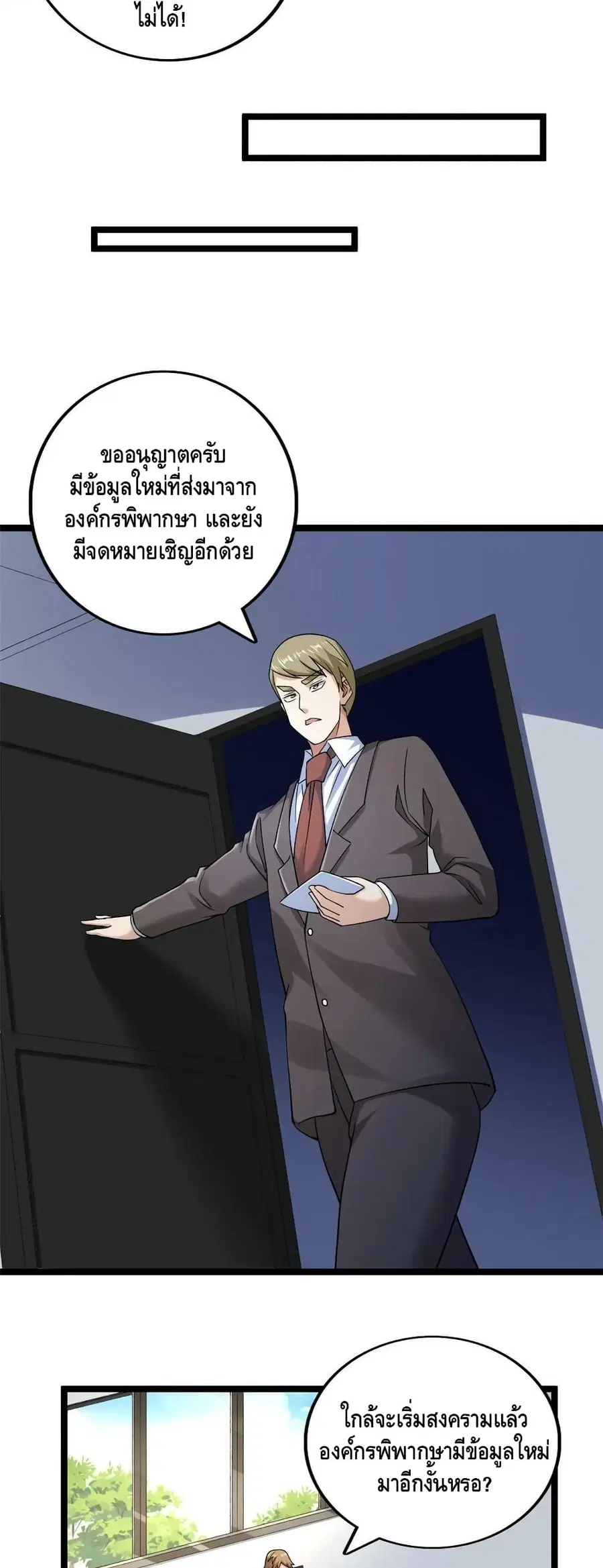 I Have 999 Skills ตอนที่ 187 หน้า 16