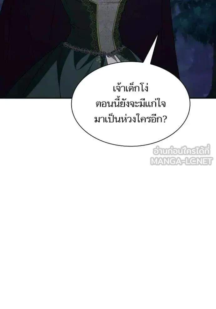 Sister I Am the Queen in This Life ตอนที่ 195 หน้า 61