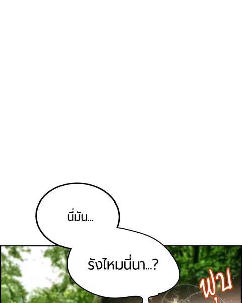 Jungle Juice ตอนที่ 31 หน้า 131