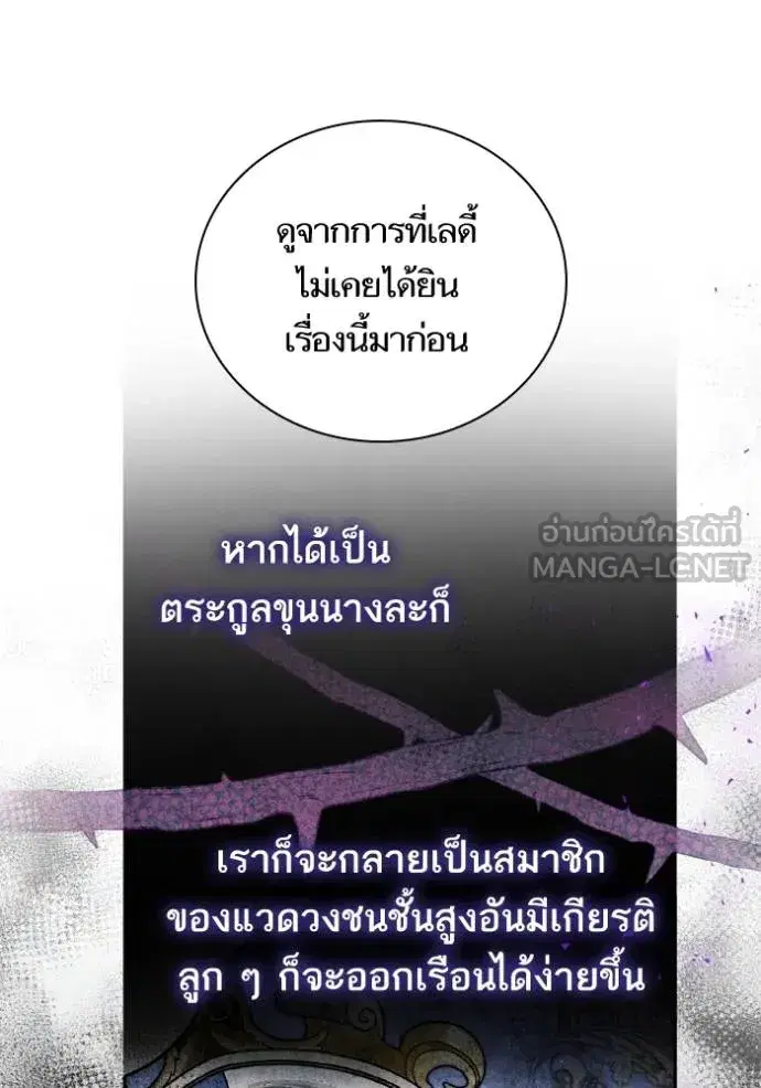 I Am the Queen in This Life ตอนที่ 144 หน้า 139