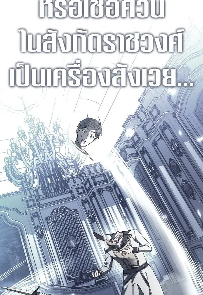 Your Throne ตอนที่ 235 หน้า 53