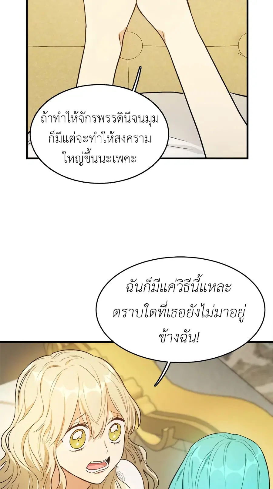 The Young Lady Is a Royal Chef ตอนที่ 45 หน้า 41