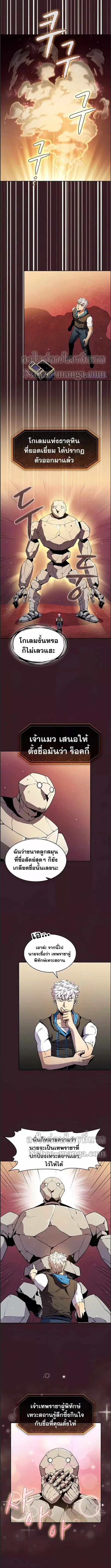 The Constellation That Returned From Hell ตอนที่ 82 หน้า 4