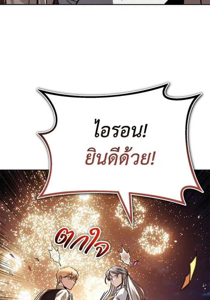The Lazy Lord Masters the Sword ตอนที่ 128 หน้า 133