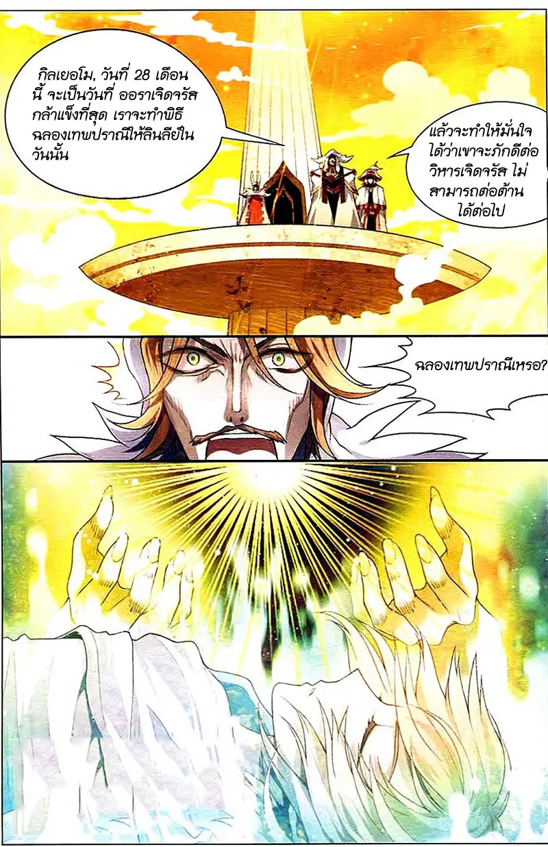Panlong ตอนที่ 83 หน้า 14