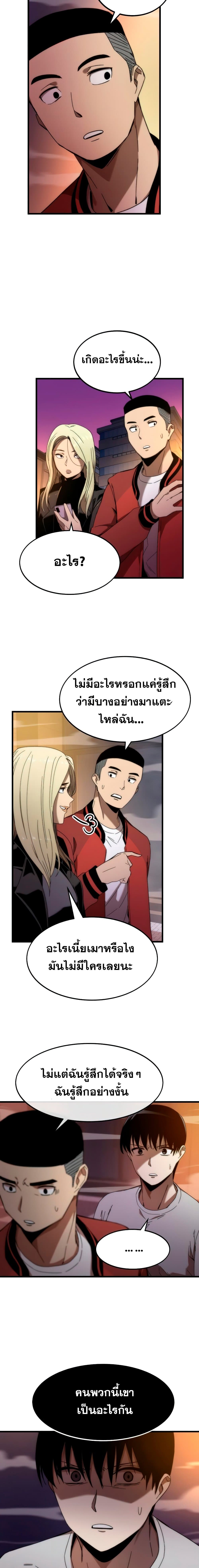 Ultra Alter แอ็กรองสตรองโคตร ตอนที่ 2 หน้า 8