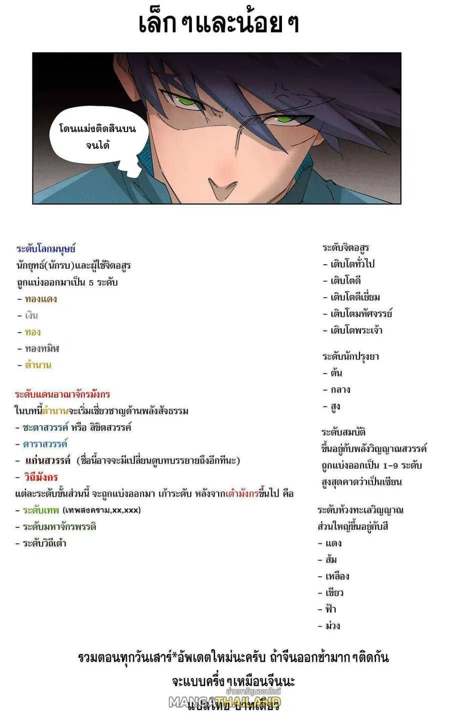 Tales of Demons and Gods ตอนที่ 433 หน้า 19
