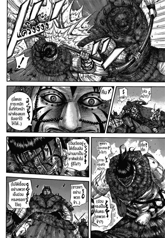 Kingdom ตอนที่ 573 หน้า 8