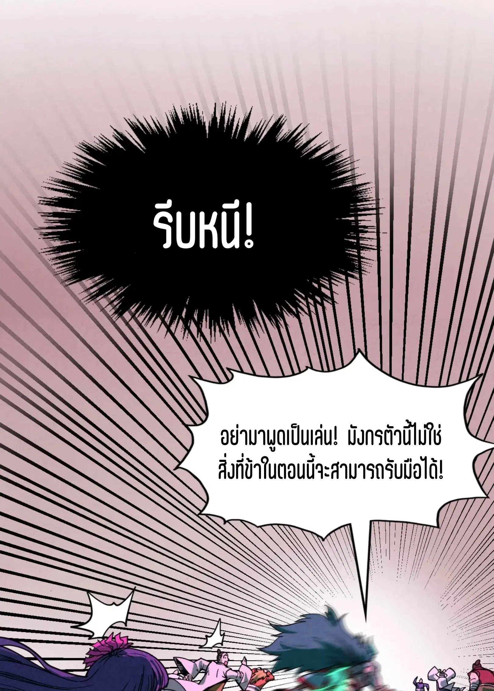 The Eternal Supreme ตอนที่ 264 หน้า 18