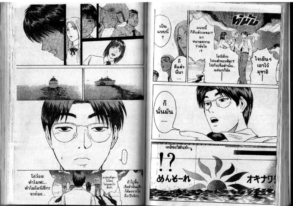 GTO : Great Teacher Onizuka ตอนที่ 92 หน้า 9