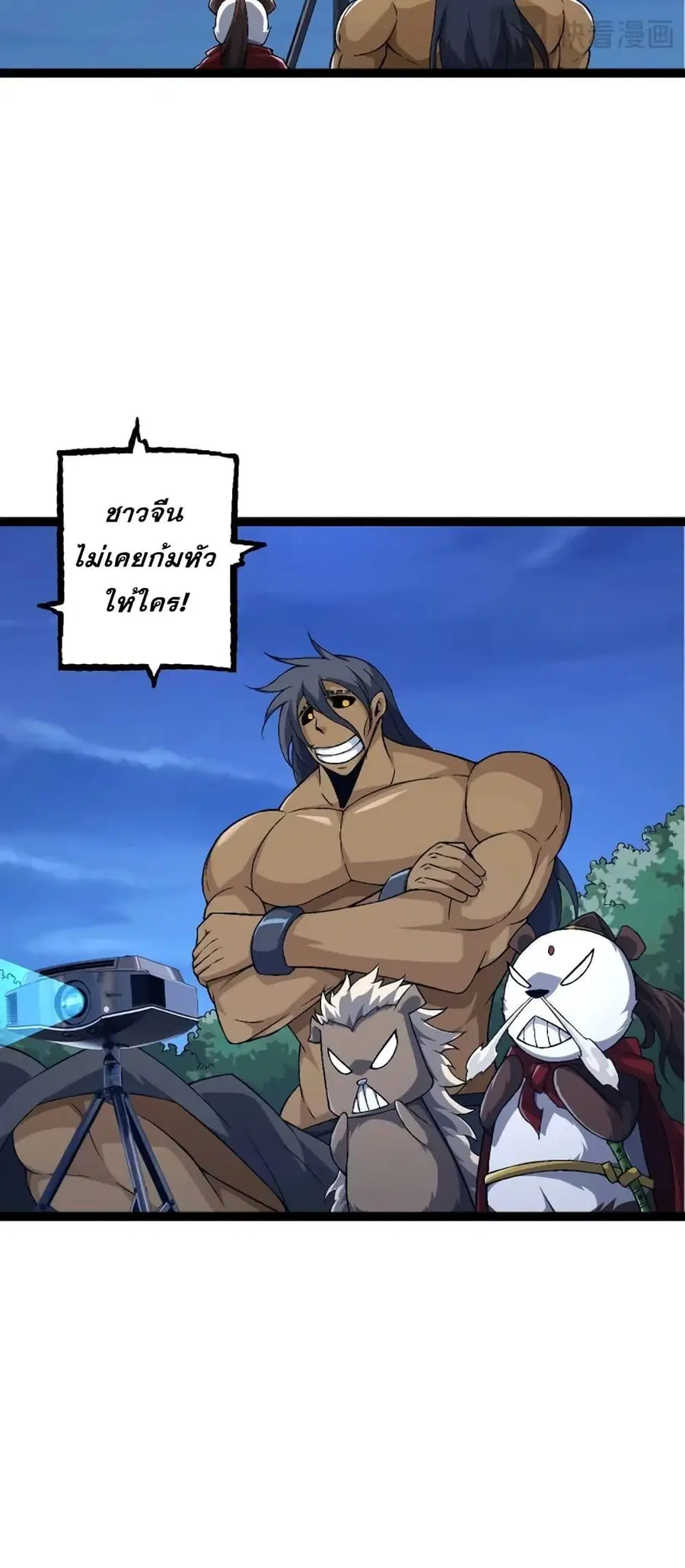 Evolution Begins With A Big Tree ตอนที่ 111 หน้า 11