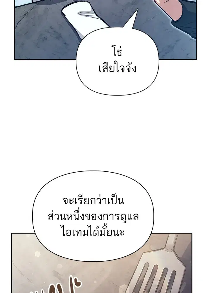 The S-Classes That I Raised (My S-Class Hunters) ตอนที่ 120 หน้า 59