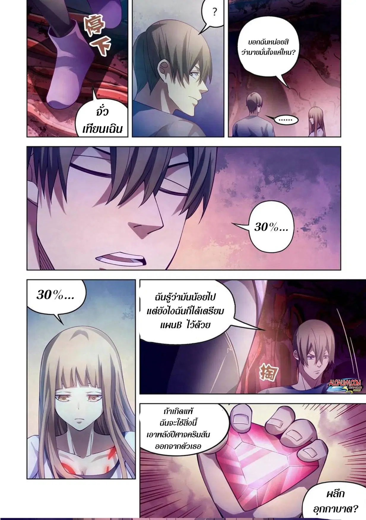 The Last Human ตอนที่ 291.3 หน้า 17