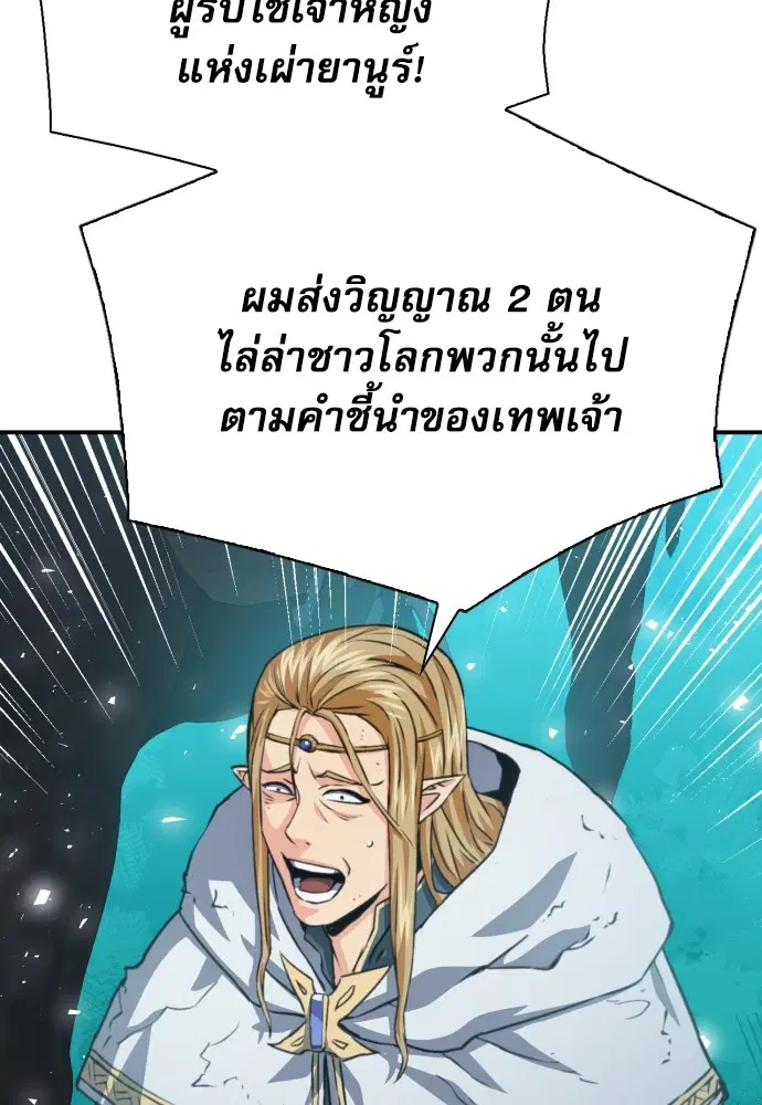 The Druid of Seoul Station ตอนที่ 160 หน้า 5