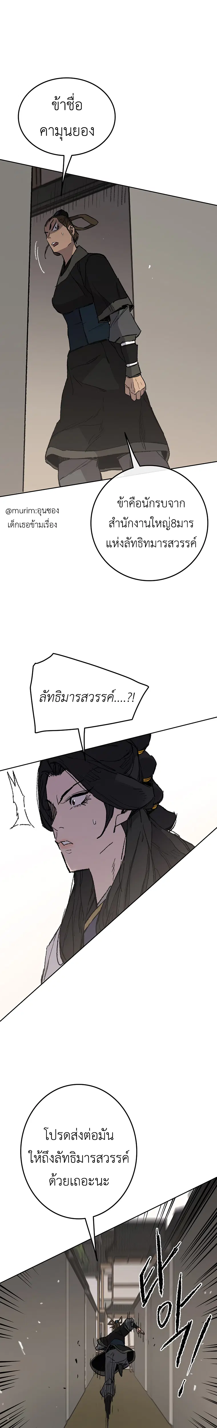 The Undefeatable Swordsman ตอนที่ 93 หน้า 16
